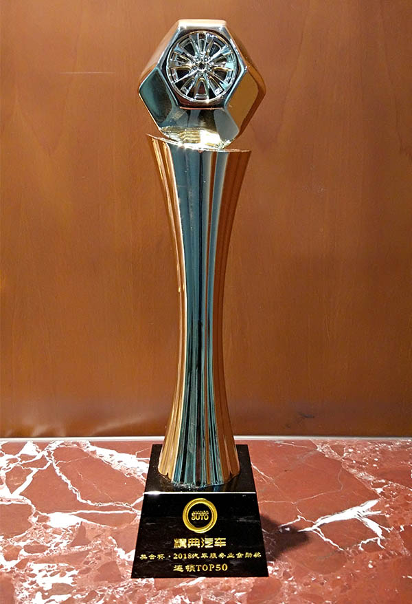 20180304汽車(chē)服務世界：美(měi)合杯·2018汽車(chē)服務業(yè)金(jīn)勳獎連鎖TOP100